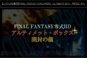『ファイナルファンタジー零式 HD』