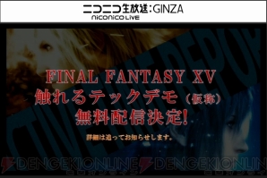 『FFXV』