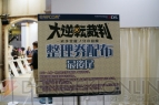 “ジャンプフェスタ2015”カプコンブース