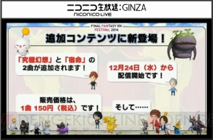 『シアトリズムFFCC』DLCで『クロノ・トリガー』『聖剣伝説2』配信決定。期間限定で『FFXIV』2曲を無料配信