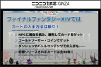 『新生FFXIV』