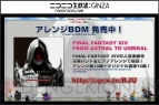 『新生FFXIV』