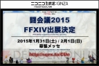『新生FFXIV』