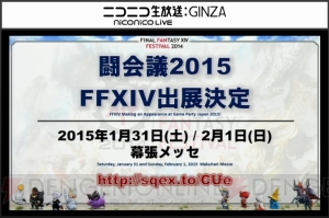 『新生FFXIV』パッチ2.5特集プロデューサーレターLIVEまとめ。新クリスタルタワーやゴールドソーサー情報が公開