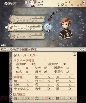 『ブレイブリーセカンド』