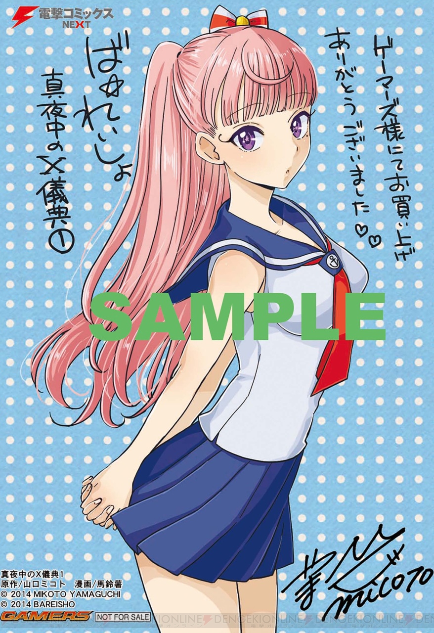 山口ミコト 馬鈴薯が放つサイコサスペンス 真夜中のx儀典 1巻発売 サイン色紙が当たるキャンペーンも 電撃オンライン 山口ミコト 馬鈴薯が放つサイコサスペンス 真夜中のx儀典 1巻発売 サイン色紙が当たるキャンペーンも 電撃オンライン