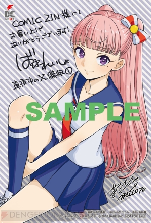 『真夜中のクロスメソッド』