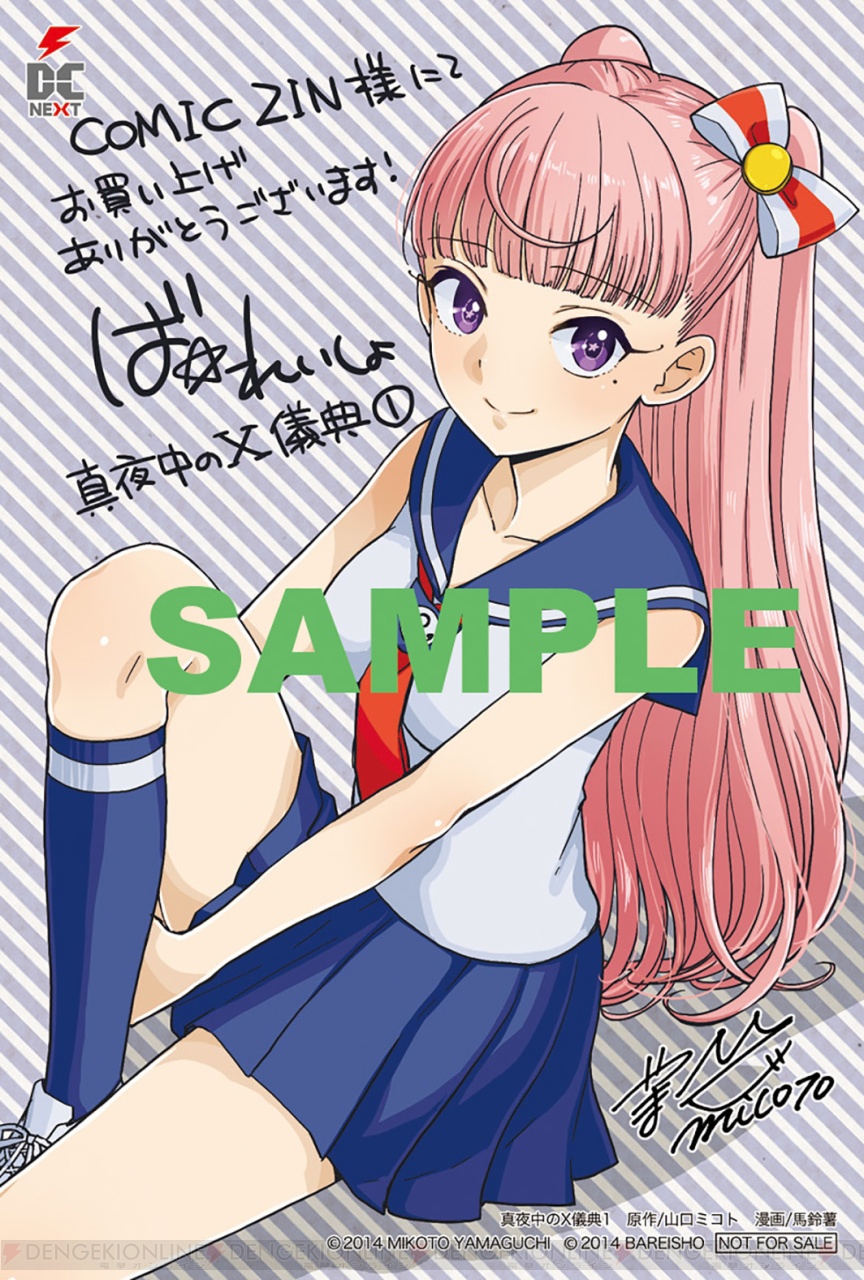 山口ミコト 馬鈴薯が放つサイコサスペンス 真夜中のx儀典 1巻発売 サイン色紙が当たるキャンペーンも 電撃オンライン