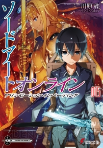 『ソードアート・オンライン』シリーズの世界累計発行部数が1,670万部を突破！