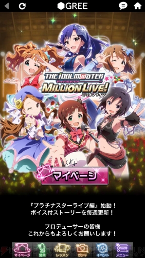 『アイドルマスター ミリオンライブ！』
