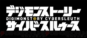 『デジモンストーリー サイバースルゥース』