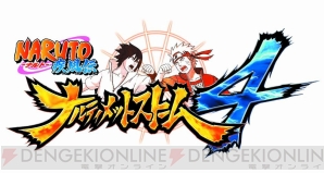 『NARUTO－ナルト－ 疾風伝 ナルティメットストーム4』