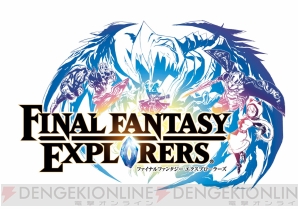 『ファイナルファンタジーエクスプローラーズ』