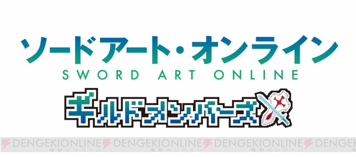 『ソードアート・オンライン』のゲーム情報を網羅したポータルサイトが本日12月22日にオープン