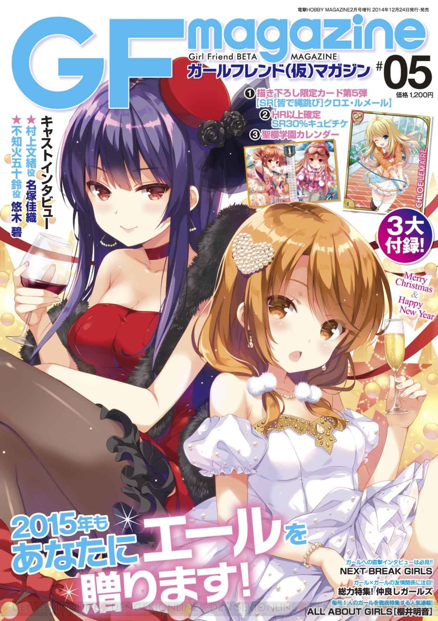 ガールフレンド（仮）マガジン』第5号が発売！ 限定カード【SRクロエ 