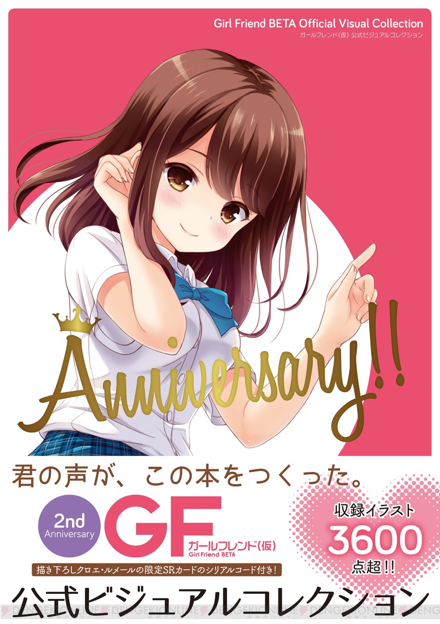 『GF（仮）』2周年を記念した超大型画集が登場！ 描き下ろしSRカード“クロエ・ルメール”特典コード付き - 電撃オンライン