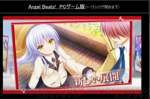 『Angel Beats！ 1st beat』