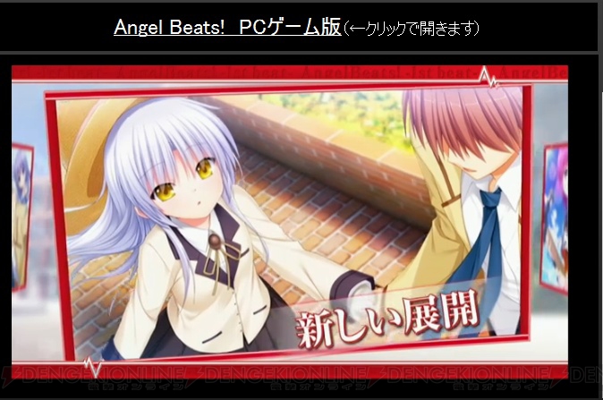 PCゲーム『Angel Beats！ 1st beat』の発売日は2015年5月29日！ 予約特典はガルデモ未発表曲