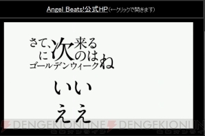 『Angel Beats！』