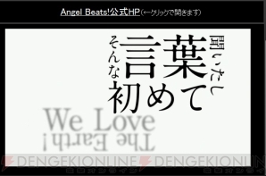 『Angel Beats！』