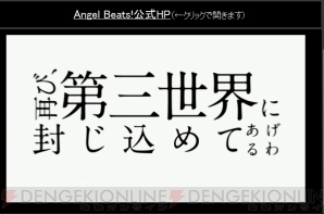 『Angel Beats！』