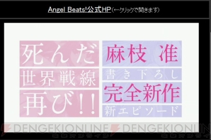 『Angel Beats！』