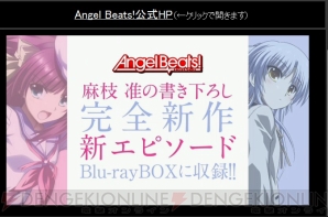 『Angel Beats！』