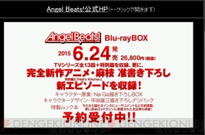『Angel Beats！』