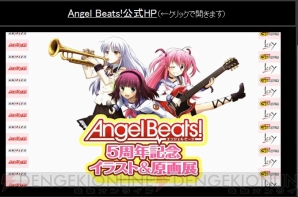『Angel Beats！』