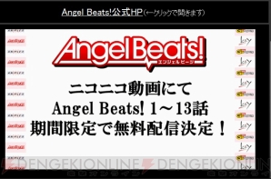 『Angel Beats！』
