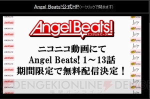『Angel Beats！』BD-BOXが2015年6月24日に発売 麻枝准氏書き下ろしの特別篇を収録