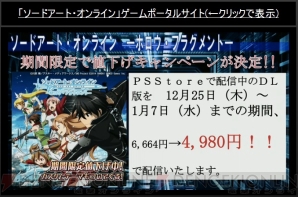 “『魔法科高校の劣等生』＆『ソードアート・オンライン』ゲーム公式特別放送”