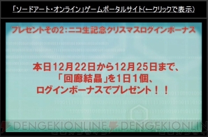 “『魔法科高校の劣等生』＆『ソードアート・オンライン』ゲーム公式特別放送”