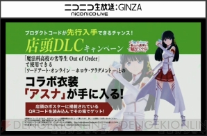 “『魔法科高校の劣等生』＆『ソードアート・オンライン』ゲーム公式特別放送”