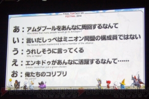 『FFXIVファンフェスティバル』