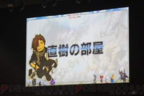 『FFXIVファンフェスティバル』
