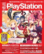 『魔界戦記ディスガイア5』