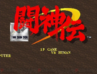 Ps 闘神伝 周年記念 2dと3dの狭間から生まれた対戦格闘の魅力を振り返る 周年連載 電撃オンライン