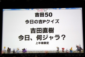 『FFXIVファンフェスティバル』
