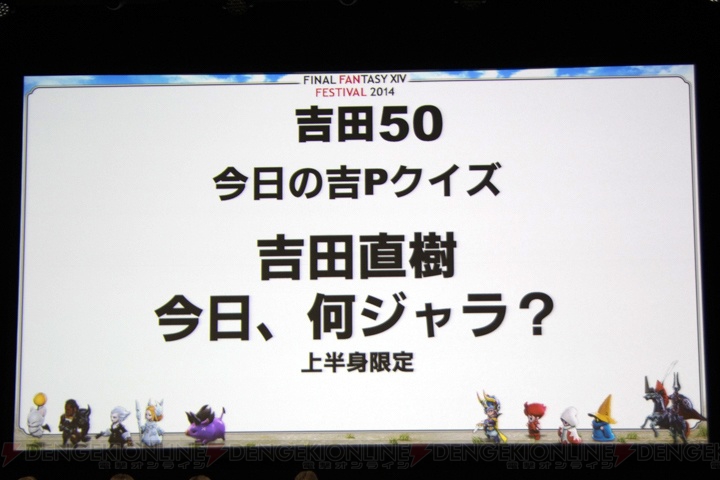 “FFXIV ファンフェスティバル”参加型ステージではコスプレ、クイズ、トークバトルで白熱！