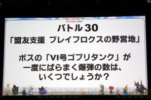 『FFXIVファンフェスティバル』