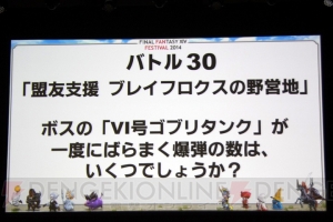 “FFXIV ファンフェスティバル”参加型ステージではコスプレ、クイズ、トークバトルで白熱！