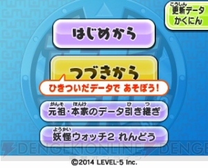 『妖怪ウォッチ2 真打』更新データ配信開始。“ジバニャンS”や“コマさんS”の引き継ぎに関して修正