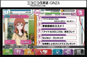 『アイドルクロニクル』