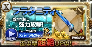 『ファイナルファンタジー レコードキーパー』