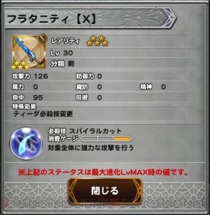 『ファイナルファンタジー レコードキーパー』