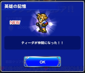 『ファイナルファンタジー レコードキーパー』