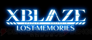 “蒼”の物語を描くADV『エクスブレイズ ロストメモリーズ』は4月9日発売。ストーリーやキャラを紹介