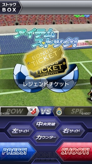 『サカつくシュート！』