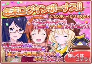 『アイドルクロニクル』